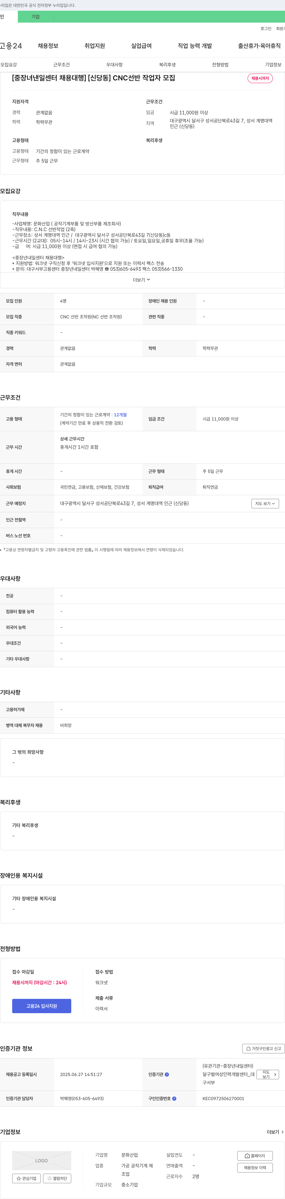문화산업 [중장년 내일센터 채용대행][신당동] CNC 선반 작업자 모집 채용공고