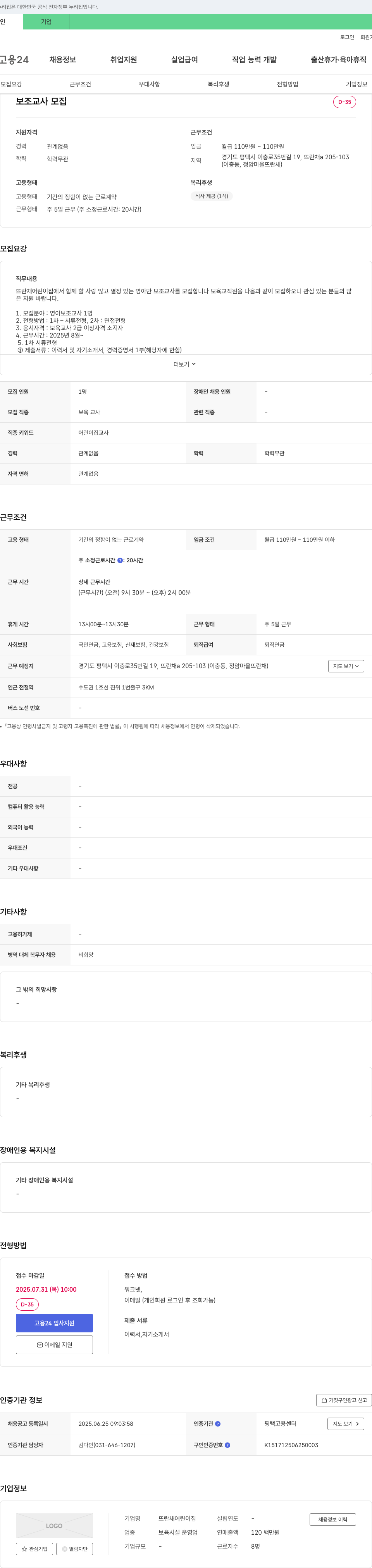 뜨란채어린이집 보조 교사 모집 채용공고