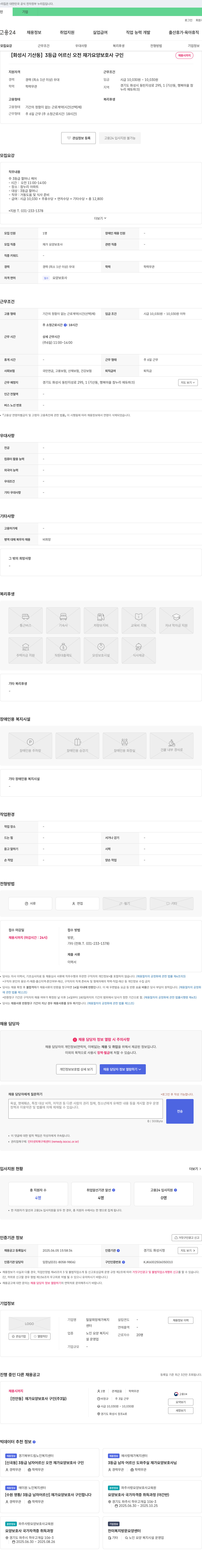 밀알희망재가복지센터 [화성시 기산동] 3등급 어르신 오전 재가 요양보호사 구인 채용공고