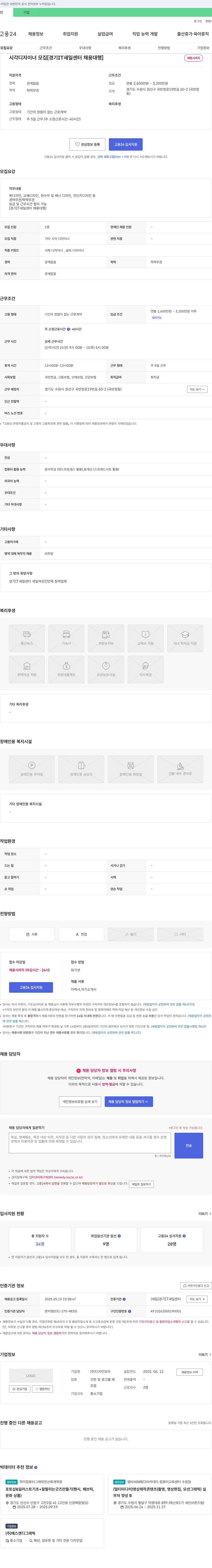 디자인모두 시각 디자이너 모집 [경기 IT 새일 센터 채용 대행] 채용공고