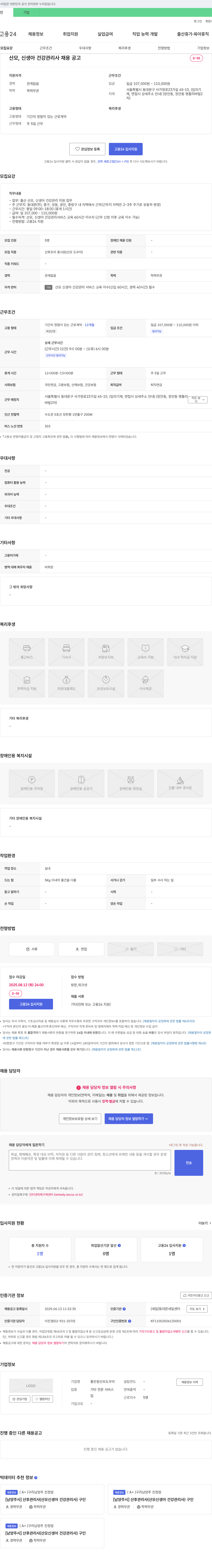 좋은맘산모도우미 산모 신생아 건강 관리사 채용 공고 채용공고