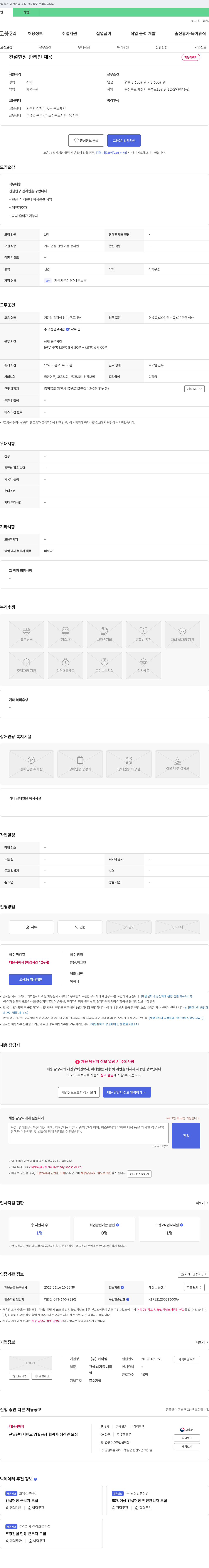 케이엠 건설 현장 관리인 채용 채용공고