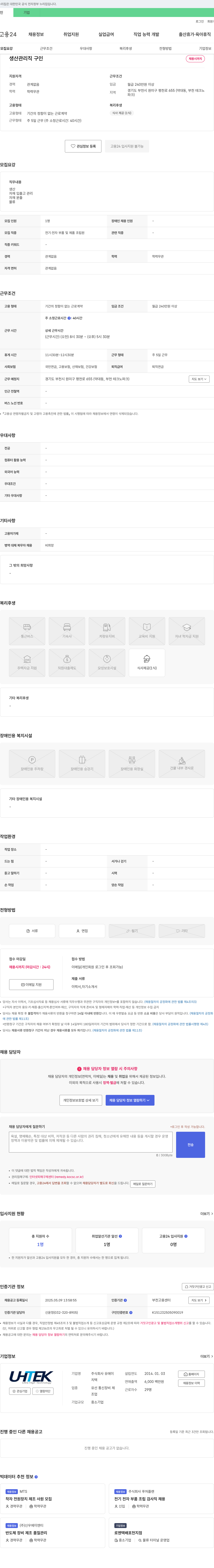 유에이 생산 관리직 구인 채용공고