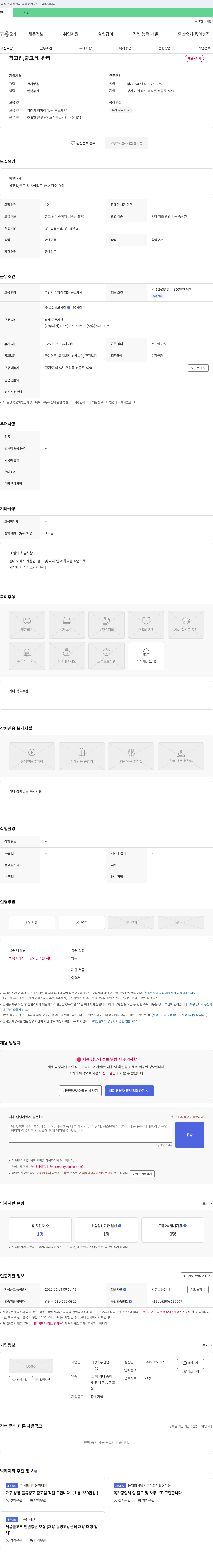 대성과수산업 창고 입·출고 및 관리 채용 채용공고