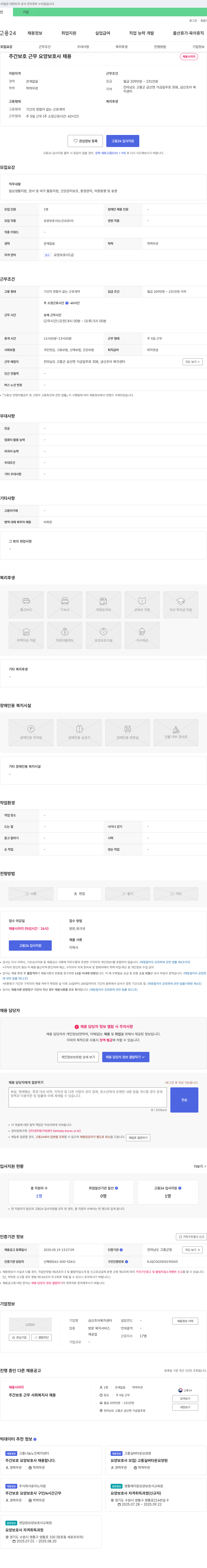 금산조아복지센터 주간 보호 근무 요양 보호사 채용 채용공고