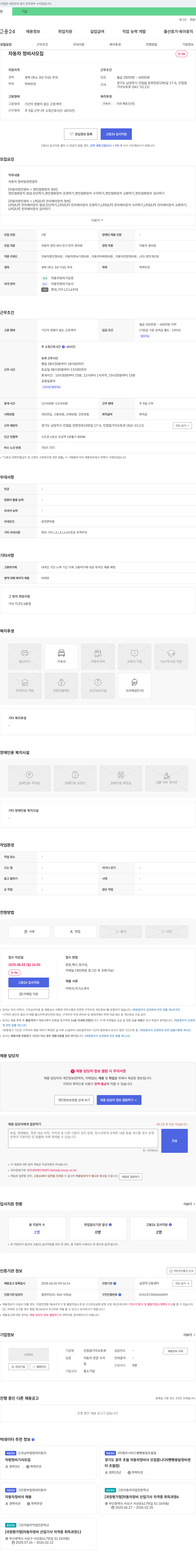 기아오토큐 자동차 정비사 모집 채용공고