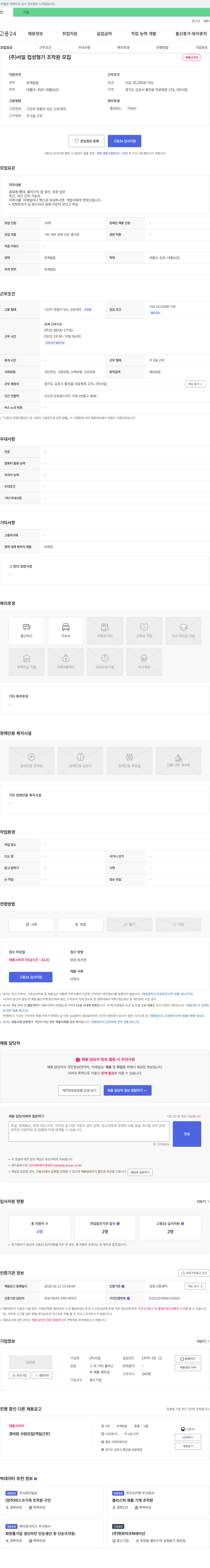 서일 성형기 조작원 모집 채용공고