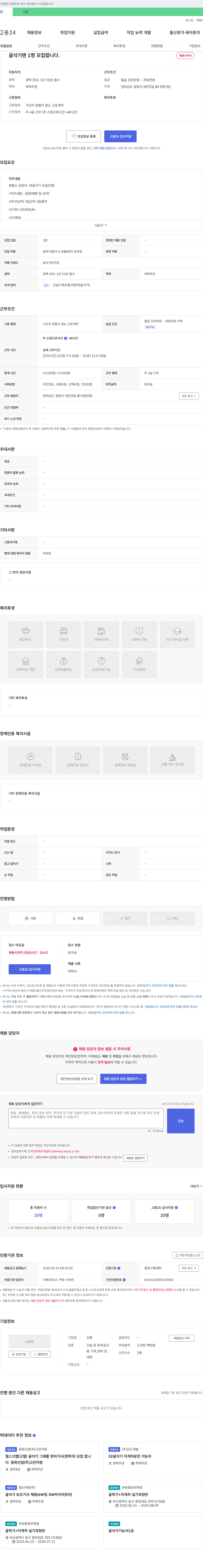 상명 제철소 공장 내 굴삭기(포클레인) 운전원 채용 채용공고