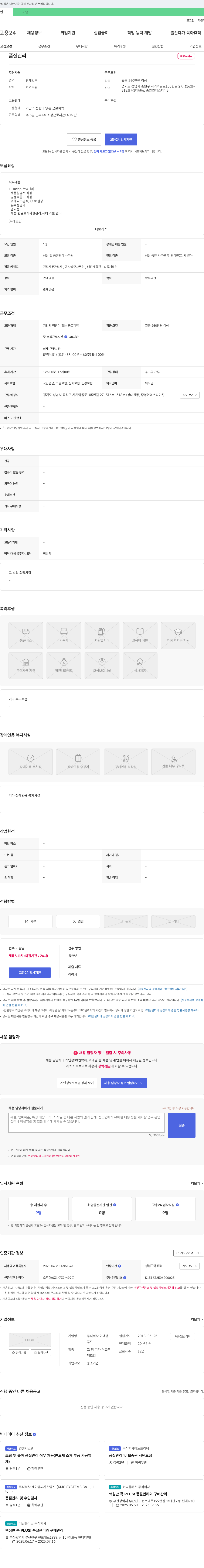 이앤엘 품질 관리 채용 채용공고