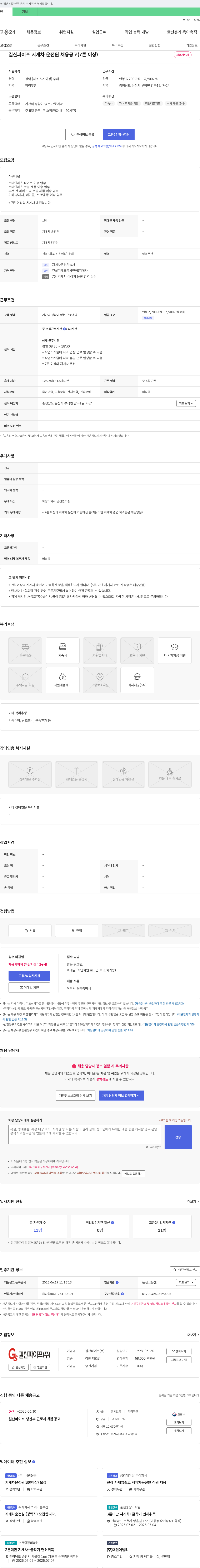 길산파이프 길산파이프 지게차 운전원 채용 공고 (7톤 이상) 채용공고