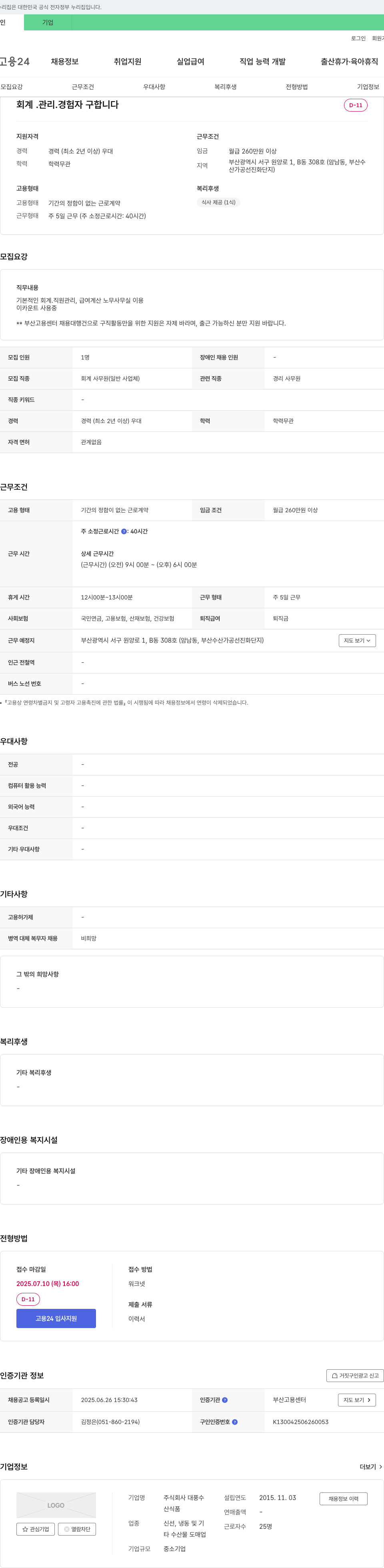 대풍수 회계 관리 경험자 구인 채용공고