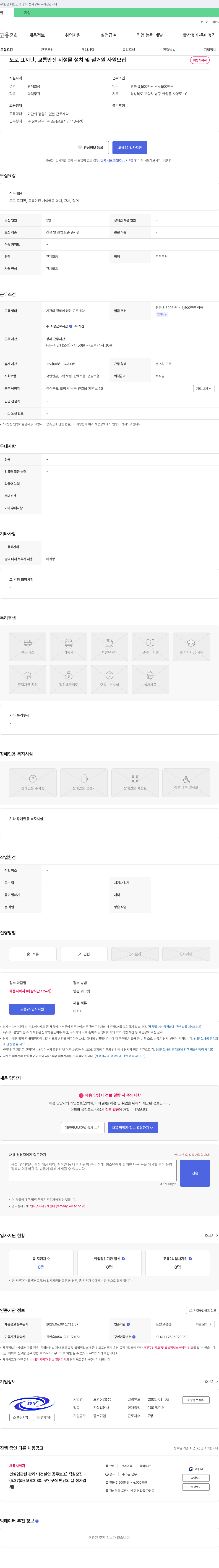 도영산업 (공고 제목 없음) 채용공고
