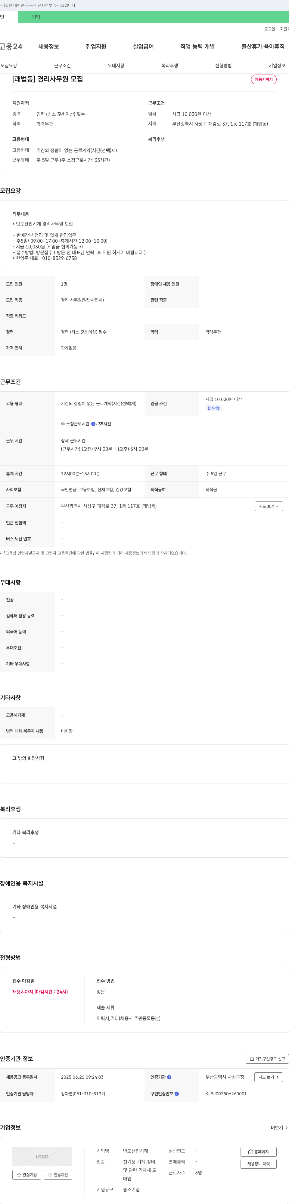반도산업기계 [괘법동] 경리 사무원 모집 채용공고