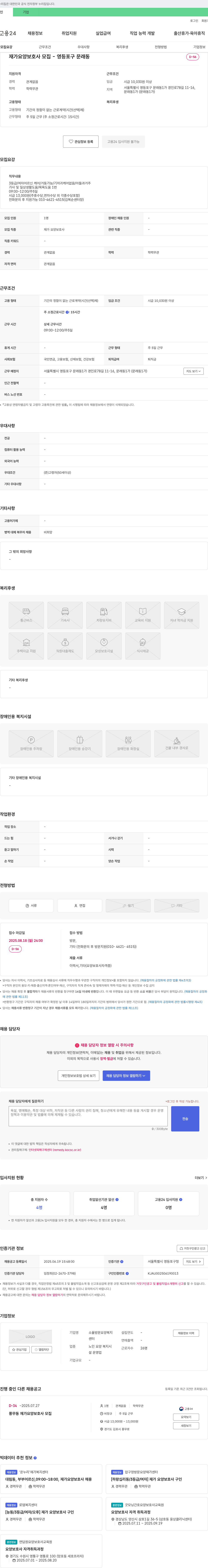 소율방문요양복지센터 재가 요양 보호사 모집 - 영등포구 문래동 D-56 채용공고