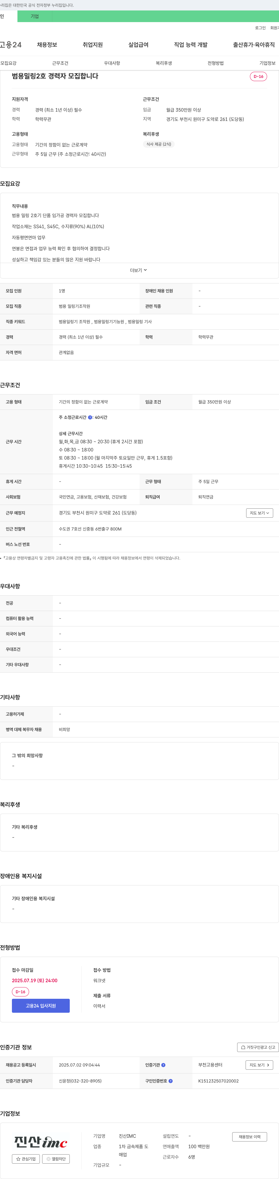 진산IMC 범용 밀링 2호 경력자 모집 채용공고