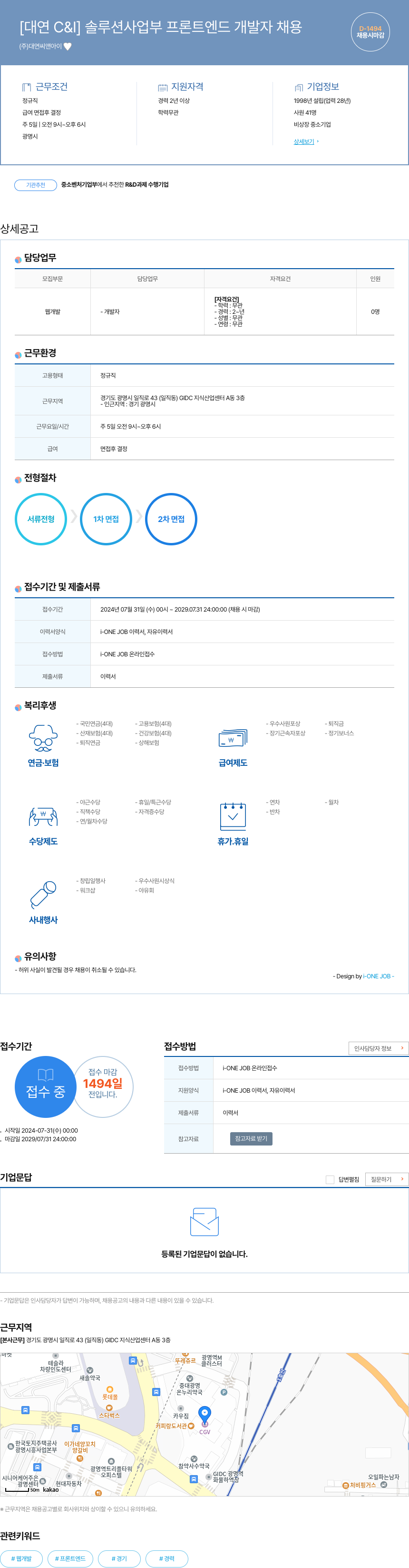 대연C&I 솔루션 사업부 프론트 엔드 개발자 채용 채용공고