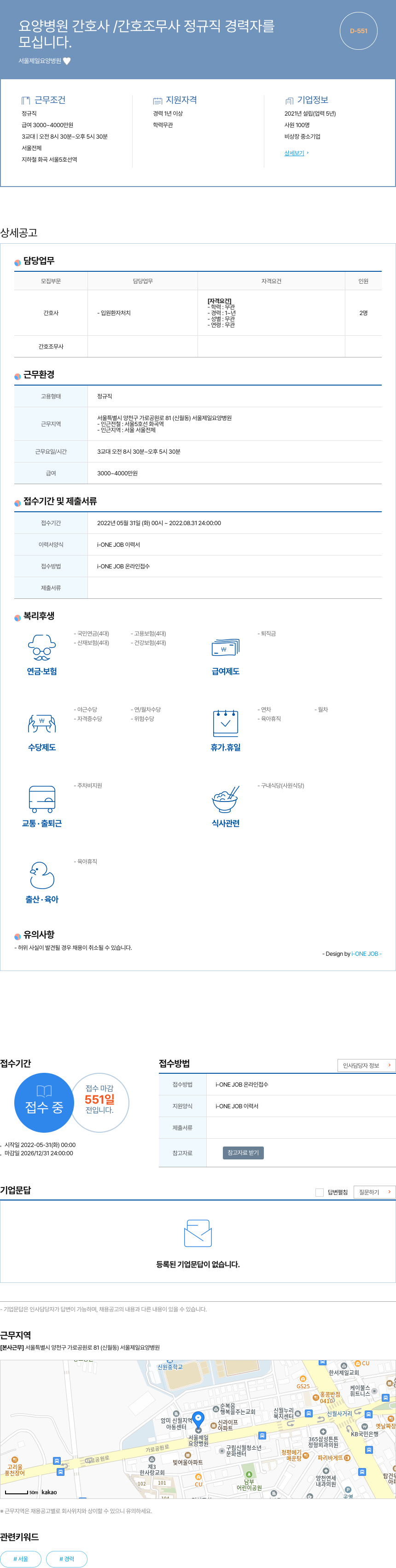 서울제일요양병원 요양 병원 간호사 / 간호 조무사 정규직 경력자 모집 채용공고
