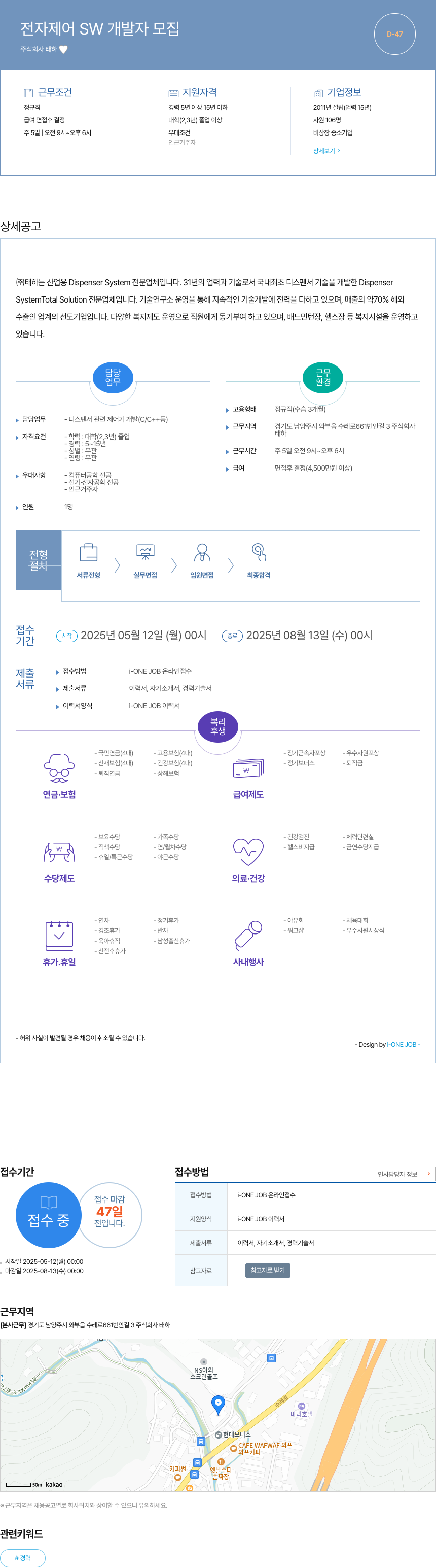태하 전자 제어 SW 개발자 모집 채용공고
