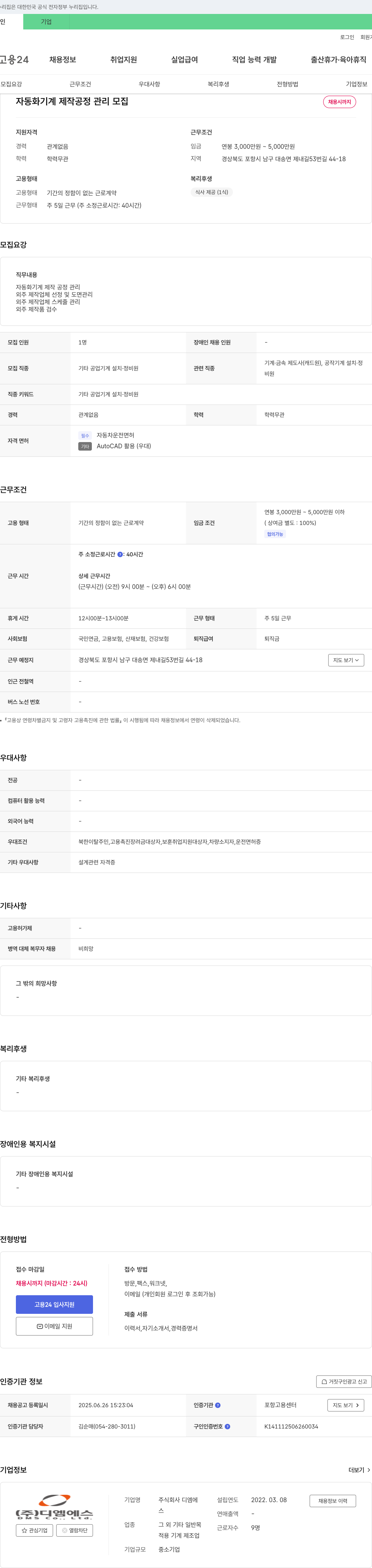 디엠엔스 자동화 기계 제작 공정 관리 모집 채용공고