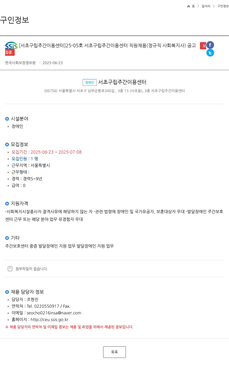 서초구립주간이용센터 서초구 립 주간 이용 센터 직원 채용 (정규직 사회복지사) 공고 채용공고