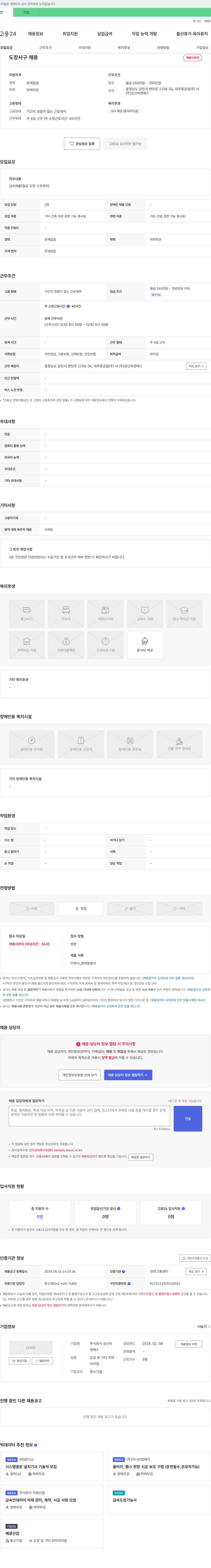 성산피앤에스 금속 제품(철공) 도장 스프레이 기능직 채용 채용공고