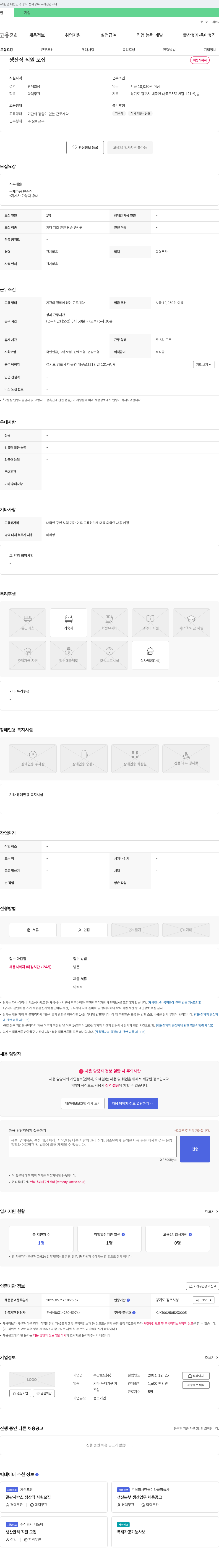 부강보드 생산직 직원 모집 채용공고