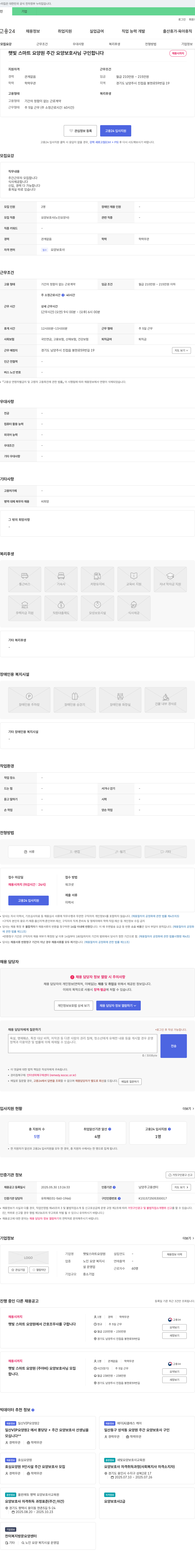 햇빛스마트요양원 주간 요양보호사 구인 채용공고