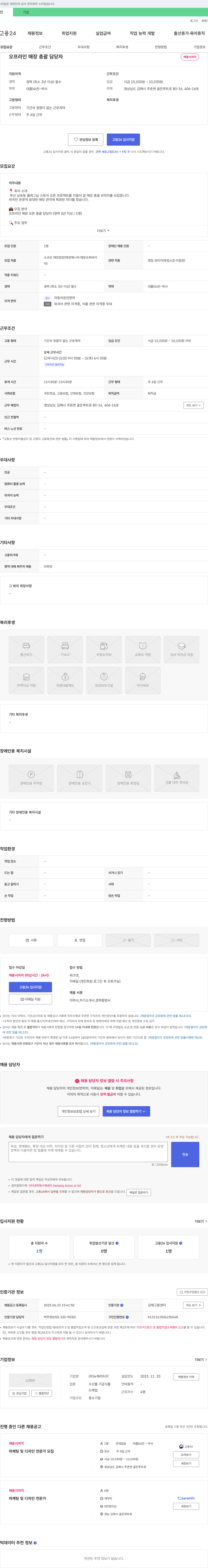 뉴헤리티지 오프라인 매장 총괄 담당자 채용 채용공고