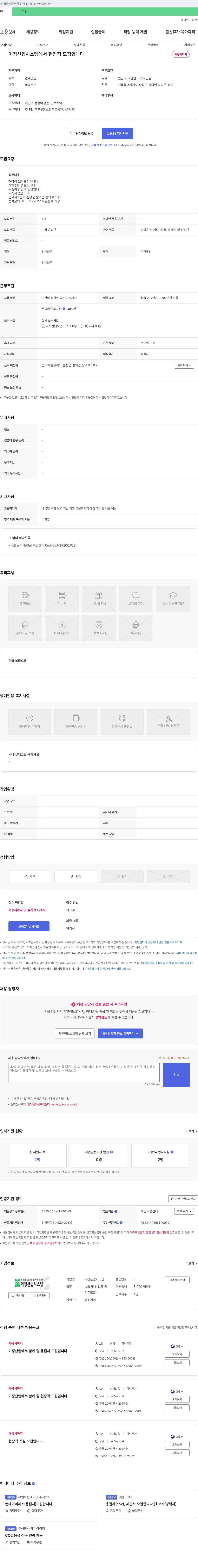 이정산업시스템 현장직 모집 채용공고