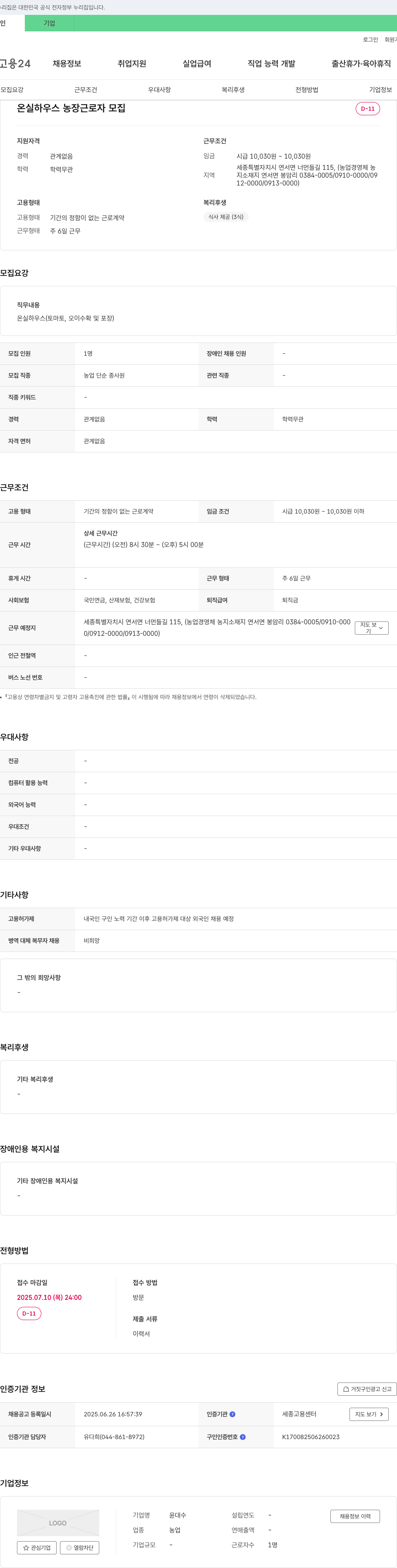 윤대수 온실 하우스 농장 근로자 모집 채용공고