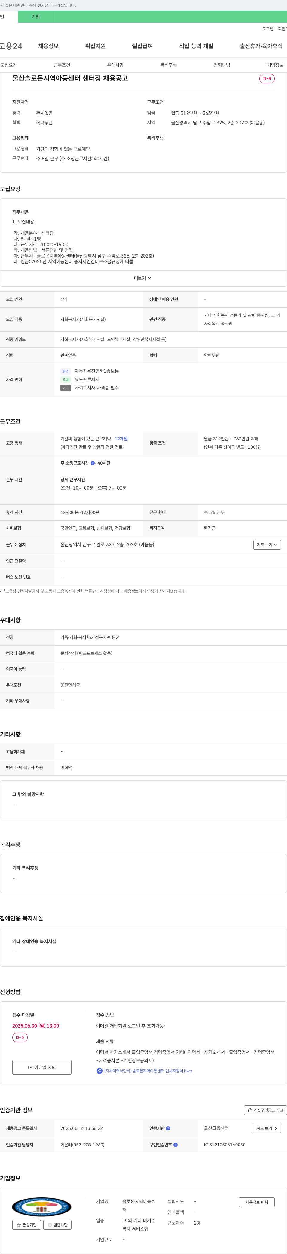 솔로몬지역아동센터 울산 솔로몬 지역 아동 센터 센터장 채용 공고 채용공고
