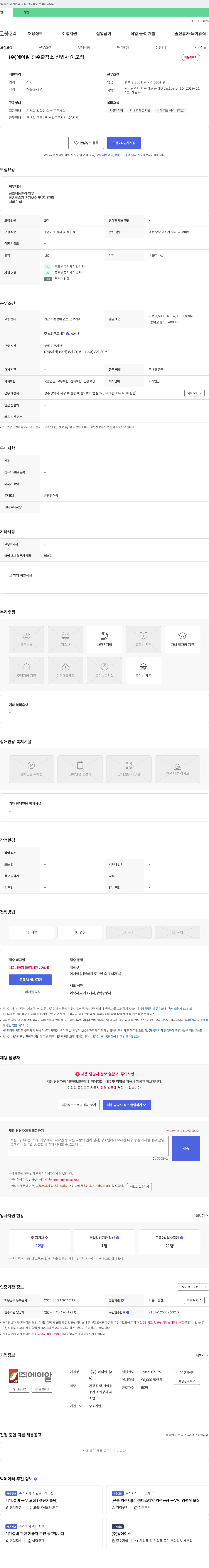 에이알광주출장소 (주)에이알 광주출장소 신입 사원 모집 채용공고