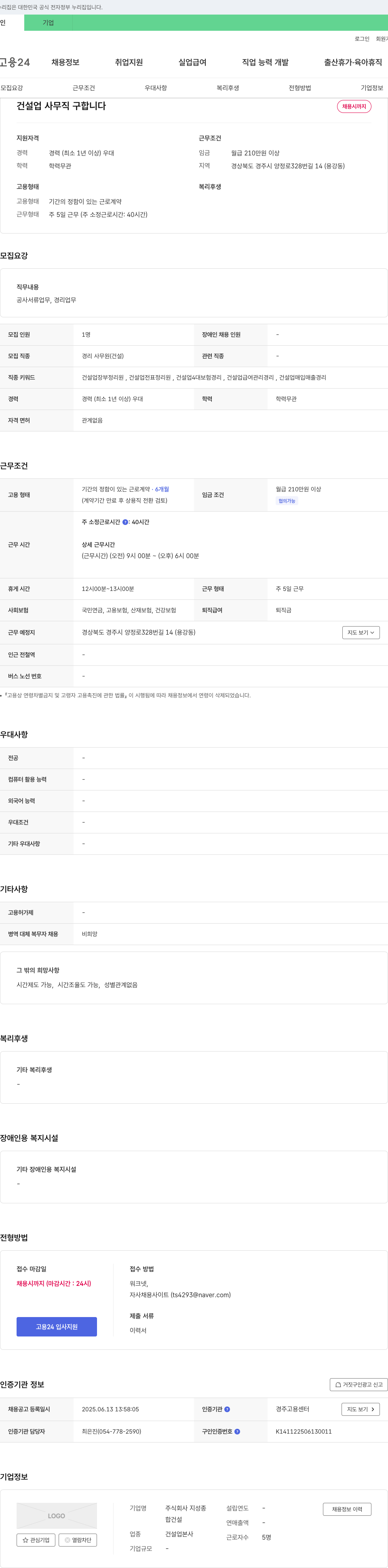 지성종합건설 건설업 사무직 구합니다 채용공고