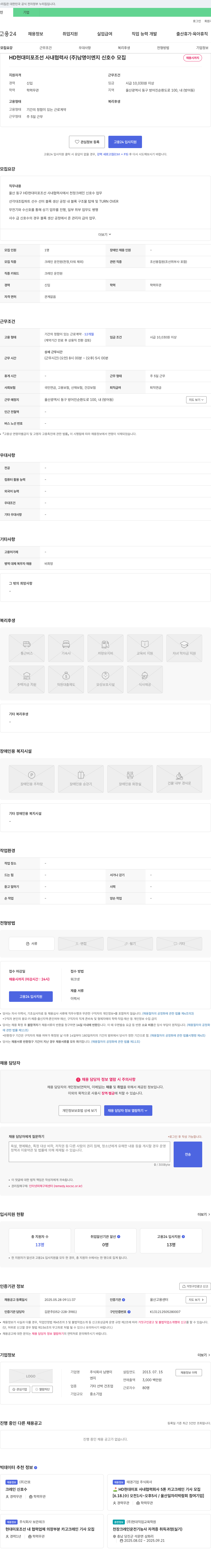 남명이엔지 HD 현대 미포 조선 사내 협력사 (주) 남명 이엔지 신호수 모집 채용공고