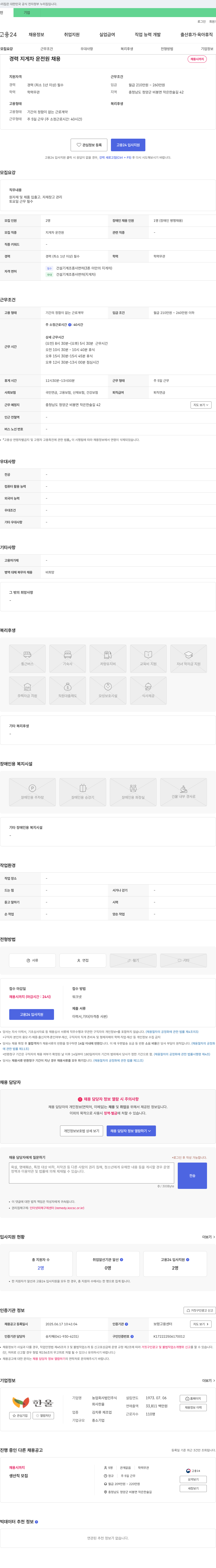 농업한울 경력 지게차 운전원 채용 채용공고