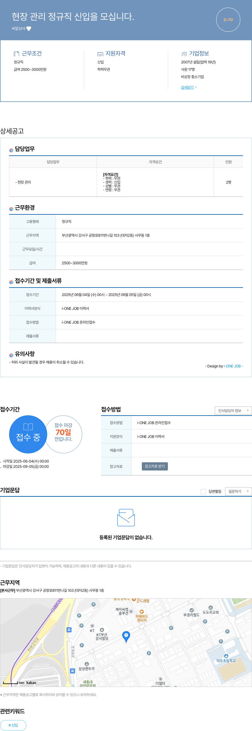 씨알상사 현장 관리 정규직 신입 을 모십니다. 채용공고