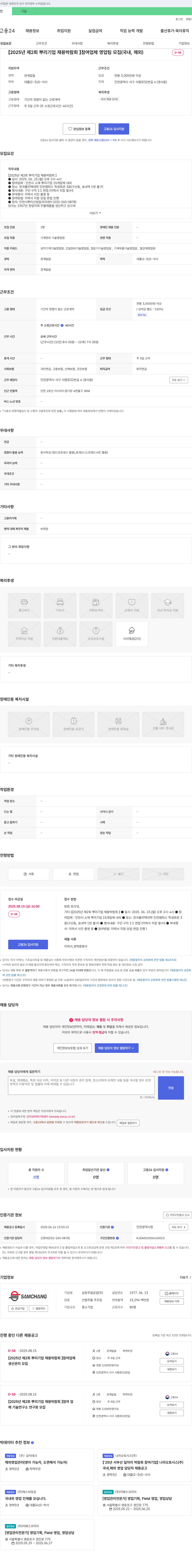 삼창주철공업 [2025년 제2회 뿌리기업 채용박람회] 참여 업체 영업팀 모집(국내, 해외) 채용공고