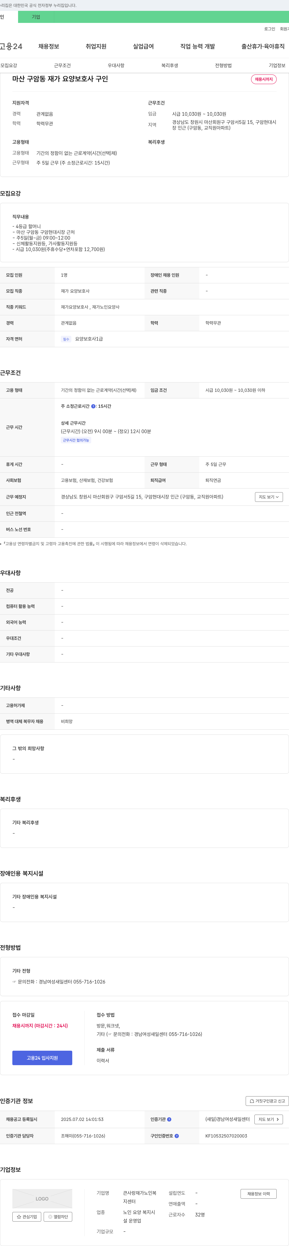 큰사랑재가노인복지센터 마산 구암동 재가 요양 보호사 구인 채용공고