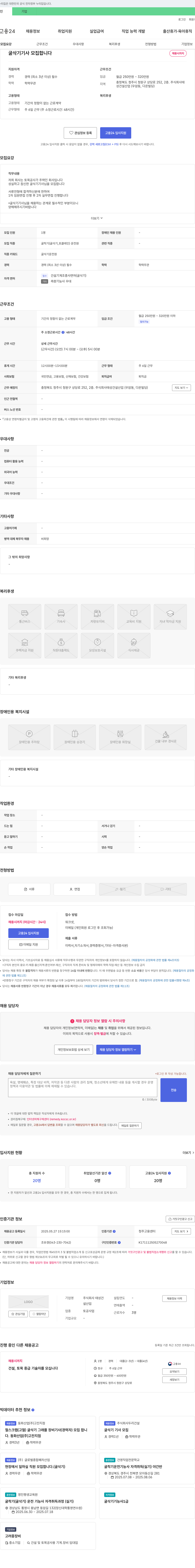 태성건설산업 굴삭기 기사 모집 채용공고
