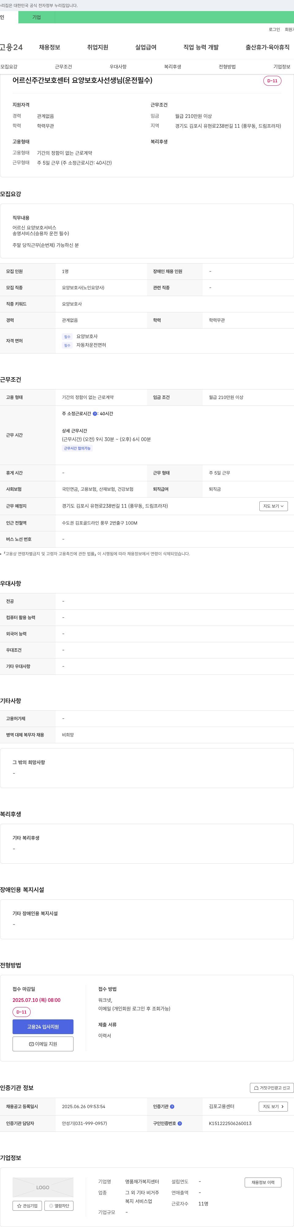 명품재가복지센터 어르신 주간 보호 센터 요양 보호사 선생님 (운전 필수) 채용공고