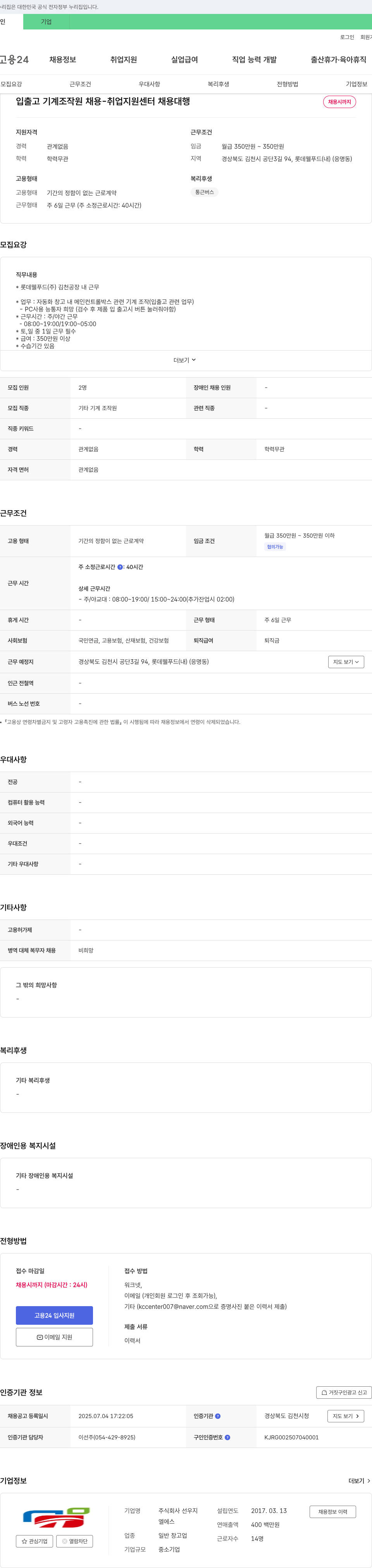 선우지 입출고 기계 조작원 채용 - 취업 지원 센터 채용 대행 채용공고