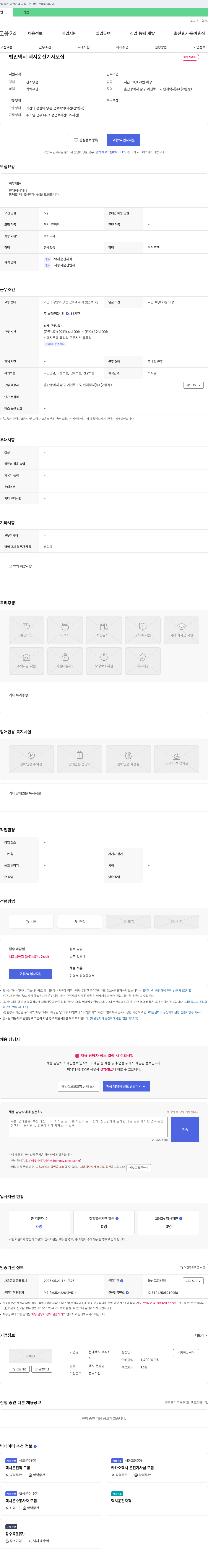 현대택시 법인 택시 택시 운전 기사 모집 채용공고