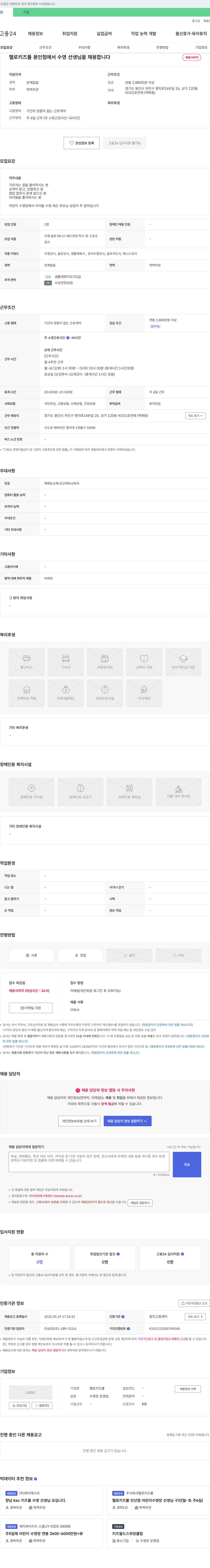 헬로키즈풀용인점 헬로키즈풀 용인점 수영 선생님 채용 채용공고