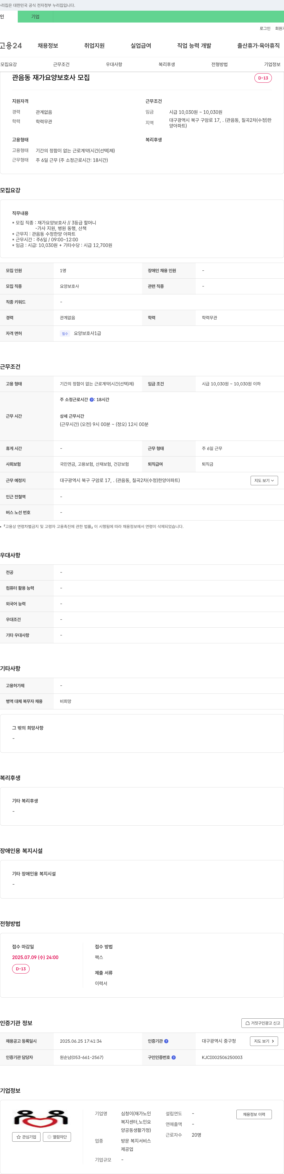심청이 관음동 재가 요양 보호사 모집 채용공고