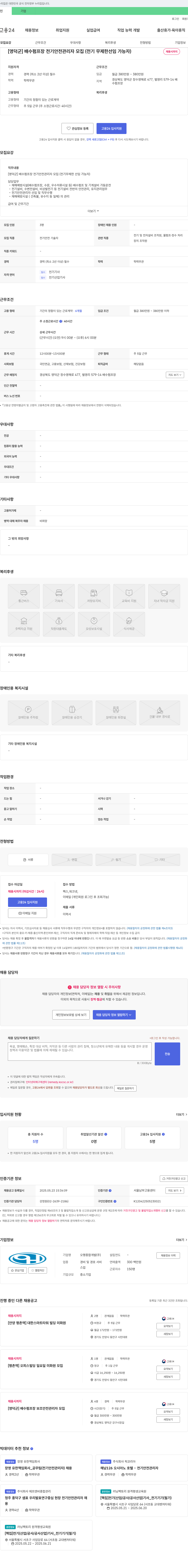오행종합개발 [영덕군] 배수 펌프장 전기 안전 관리자 모집 (전기 무제한 선임 가능자) 채용공고