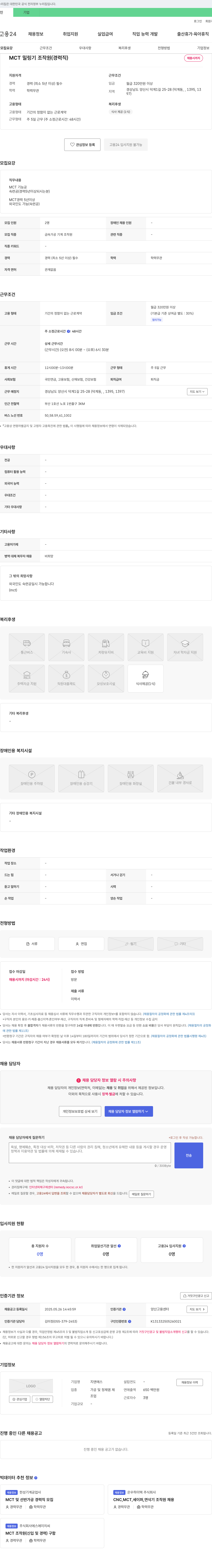 지앤에스 MCT 밀링기 조작원 (경력직) 채용 채용공고