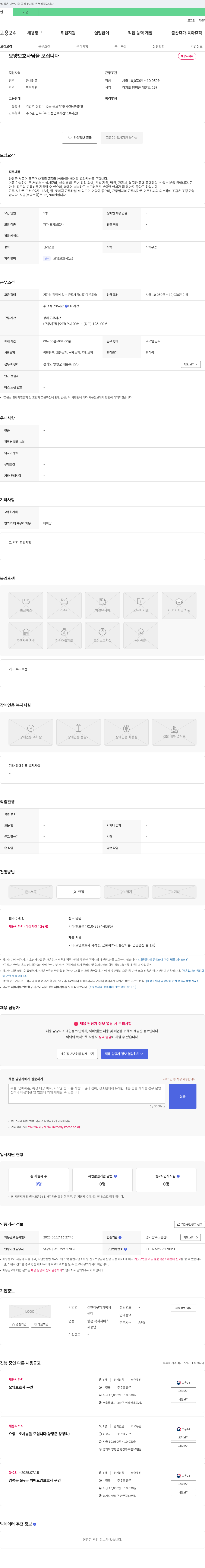 선한이웃재가복지 요양보호사님을 모십니다 채용공고