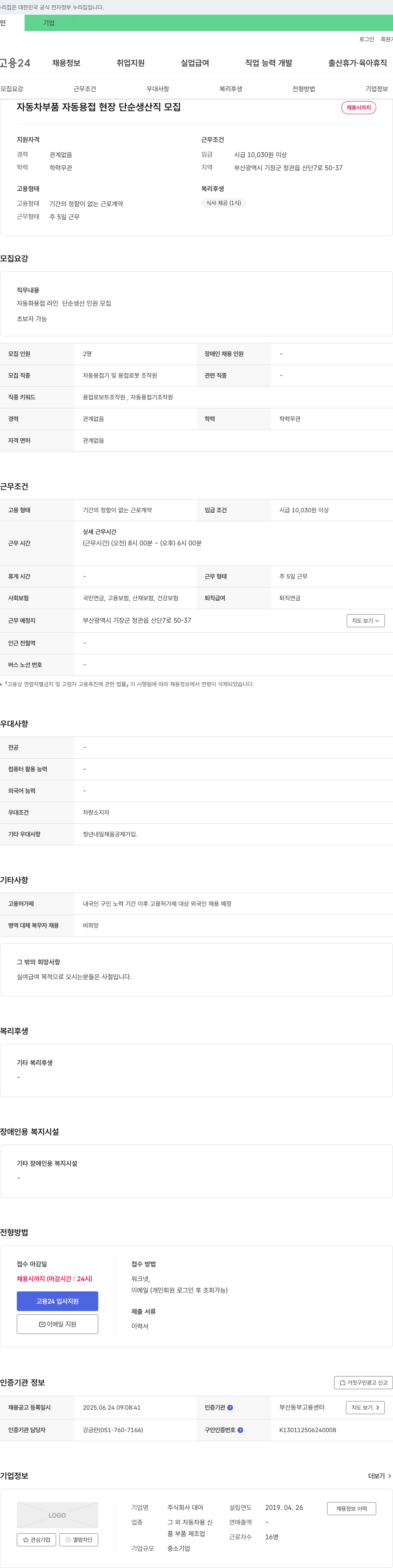 대아 자동차 부품 자동 용접 현장 단순 생산직 모집 채용공고