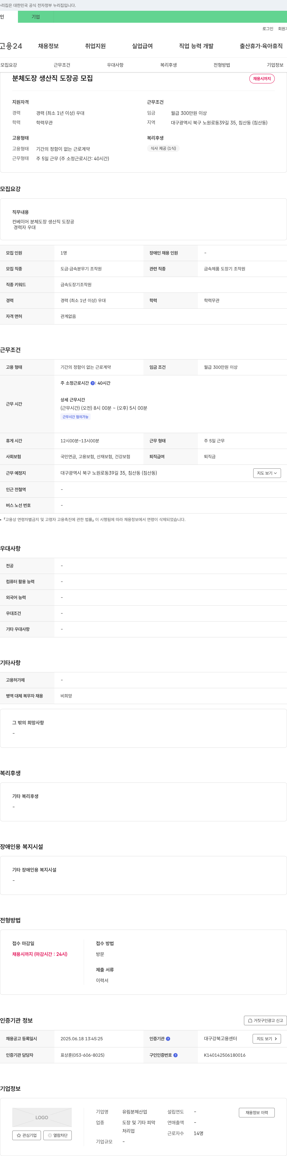 유림분체산업 분체 도장 생산직 도장공 모집 채용공고