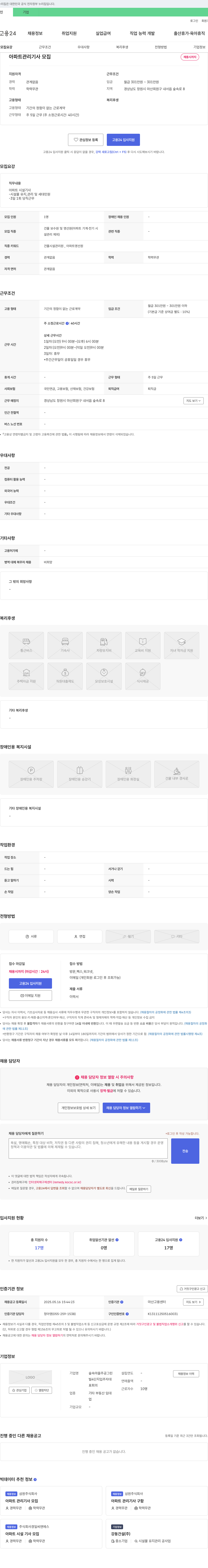 숲속마을주공그린빌4단지입주자대표회의 아파트 관리 기사 모집 채용공고